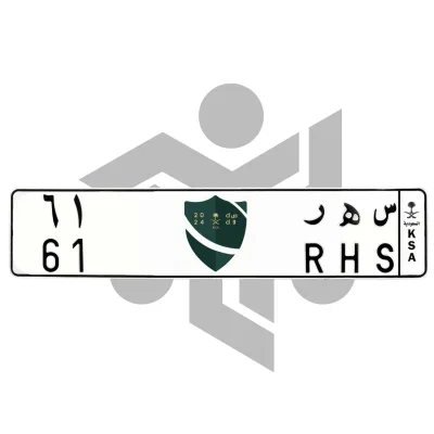 س ه ر 61