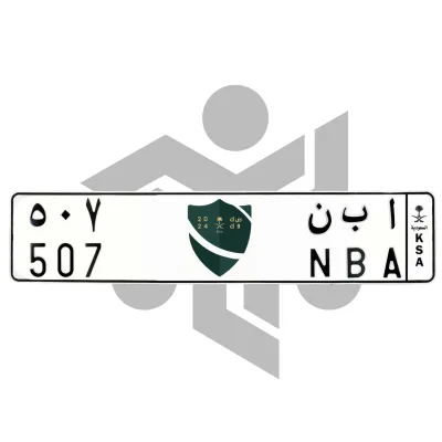 ا ب ن 507