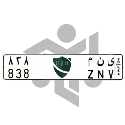 ى ن م 838
