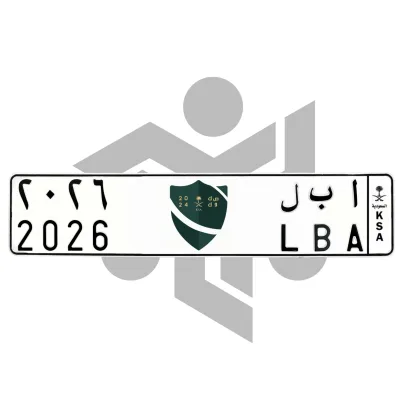 ا ب ل 2026