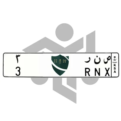 ص ن ر 3
