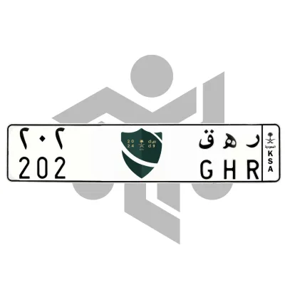 ر ه ق 202