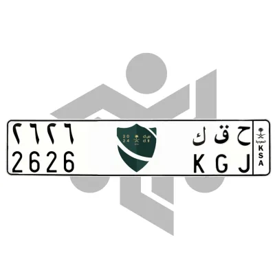 ح ق ك 2626