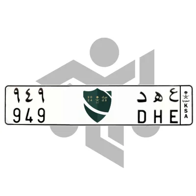 ع ه د 949