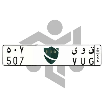 ق و ى 507