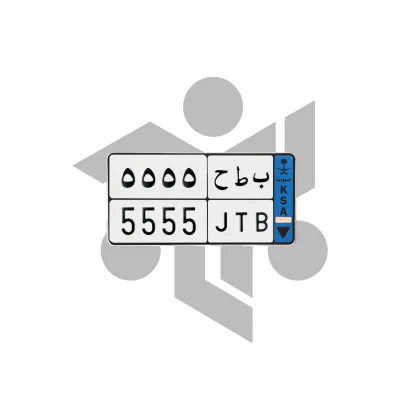 ب ط ح 5555