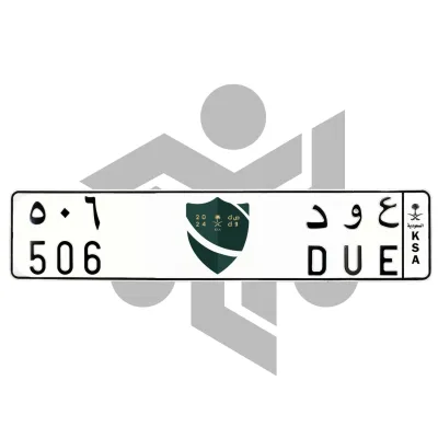 ع و د 506