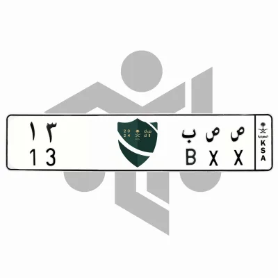 ص ص ب 13