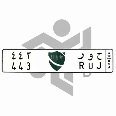 ح و ر 443