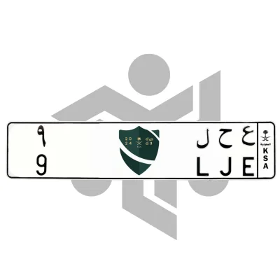 ع ح ل 9