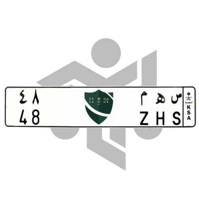 س ه م 48