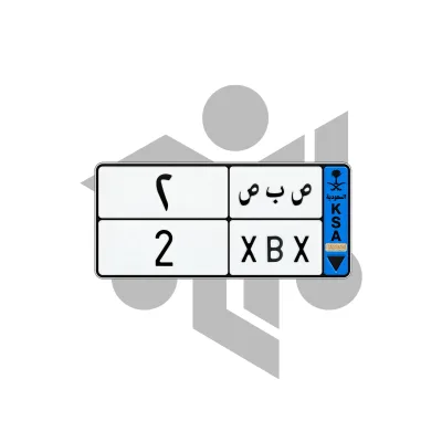 ص ب ص 2