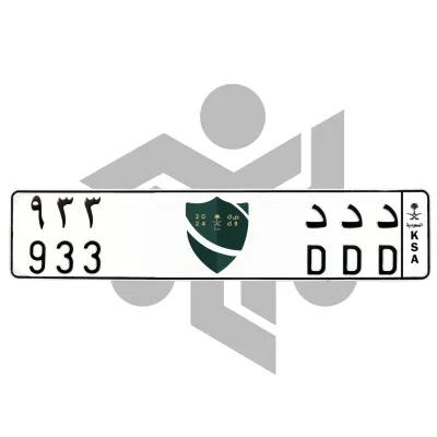 د د د 933