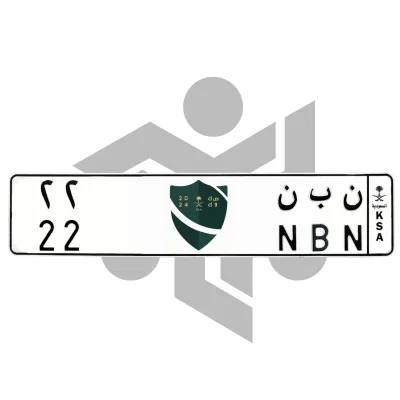 ن ب ن 22