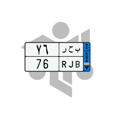ب ح ر 76