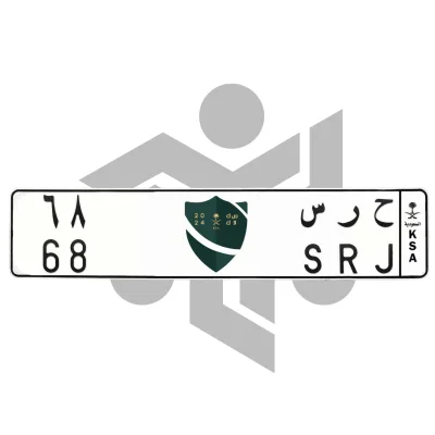 ح ر س 68