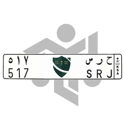 ح ر س 517