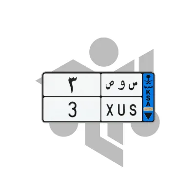 س و ص 3