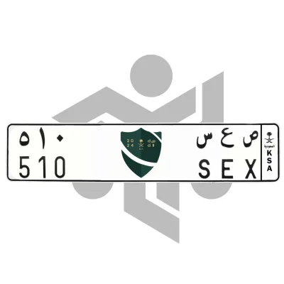 ص ع س 510