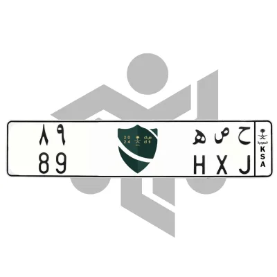 ح ص ه 89