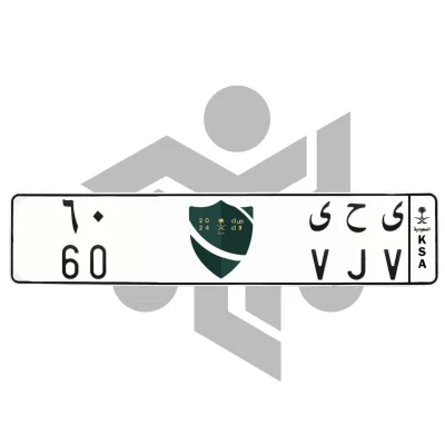 ى ح ى 60