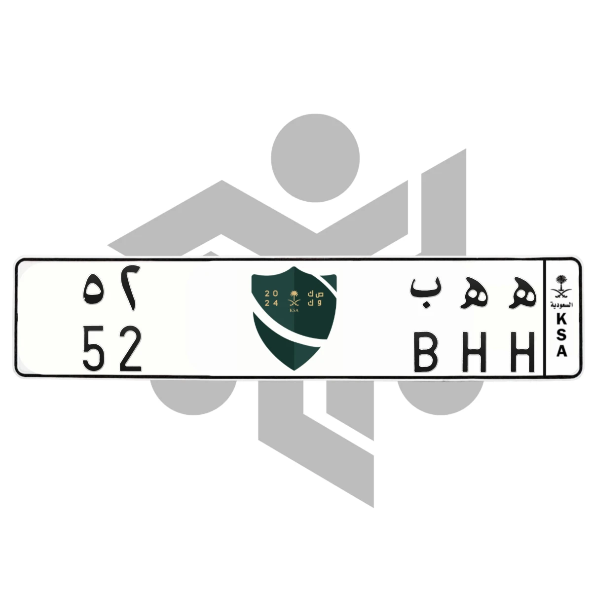 لوحة ه ه ب 52 على شور المالك