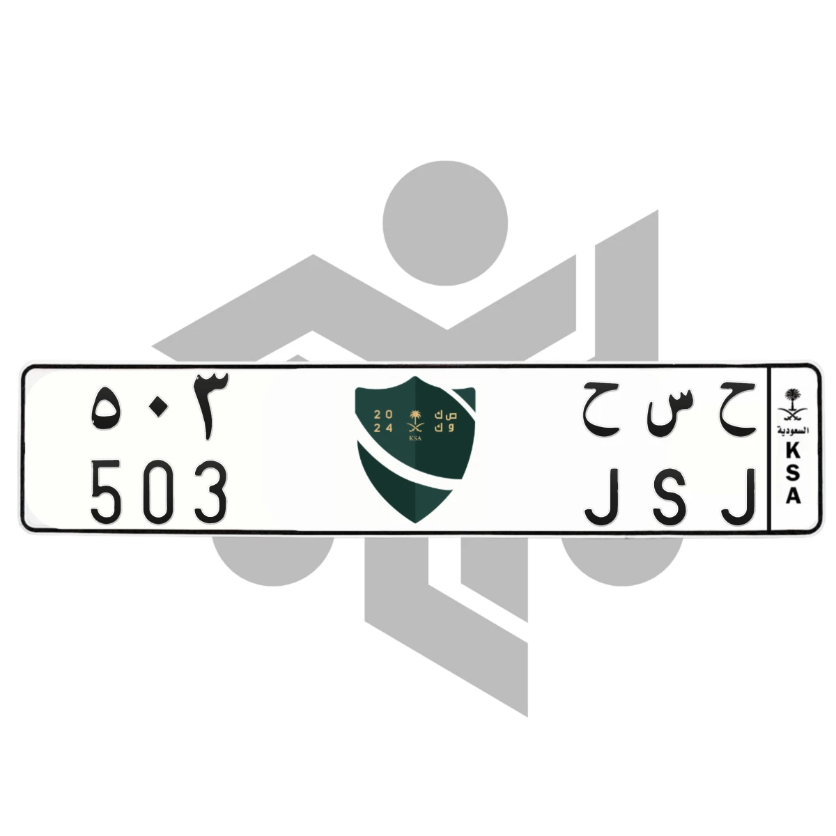 لوحة ح س ح 503 على شور المالك