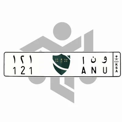 و ن ا 121